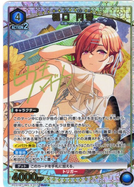 画像1: 【星1パラレル】樋口 円香[UA_PC01BT/IMS-3-017_PcSR] (1)