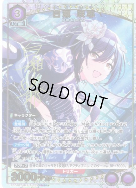 画像1: 【星1パラレル】白瀬 咲耶[UA_PC01BT/IMS-3-023_PcSR] (1)