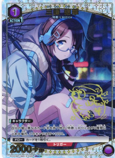 画像1: 【星1パラレル】三峰 結華[UA_PC01BT/IMS-3-026_PcC] (1)