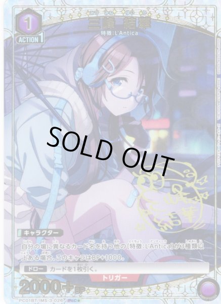 画像1: 【星1パラレル】三峰 結華[UA_PC01BT/IMS-3-026_PcC] (1)