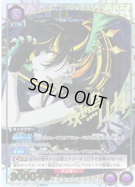 画像1: 【星1パラレル】斑鳩 ルカ[UA_PC01BT/IMS-3-030_PcR] (1)