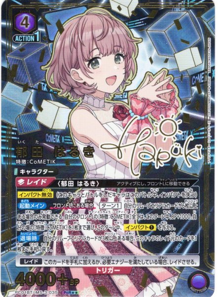 画像1: 【星2パラレル】郁田 はるき[UA_PC01BT/IMS-3-035_PcR] (1)