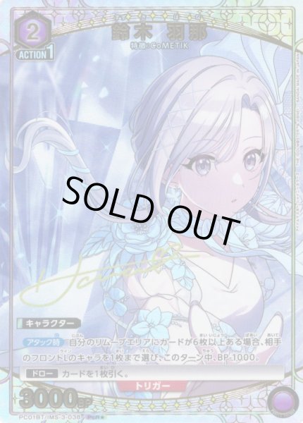 画像1: 【星1パラレル】鈴木 羽那[UA_PC01BT/IMS-3-038_PcR] (1)