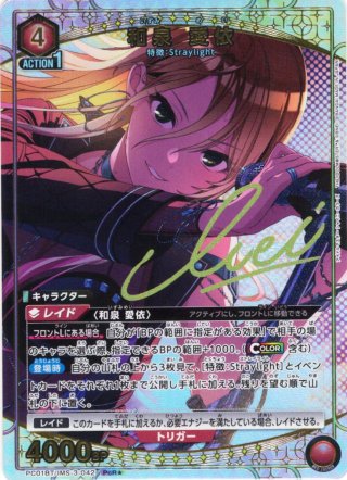 星1パラレル】芹沢 あさひ[UA_PC01BT/IMS-3-043_PcSR] - マスターズ