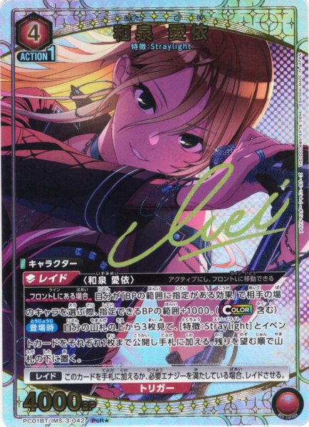 画像1: 【星1パラレル】和泉 愛依[UA_PC01BT/IMS-3-042_PcR] (1)