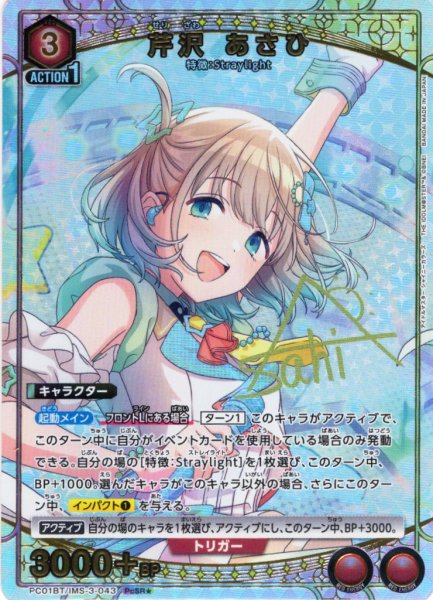 画像1: 【星1パラレル】芹沢 あさひ[UA_PC01BT/IMS-3-043_PcSR] (1)