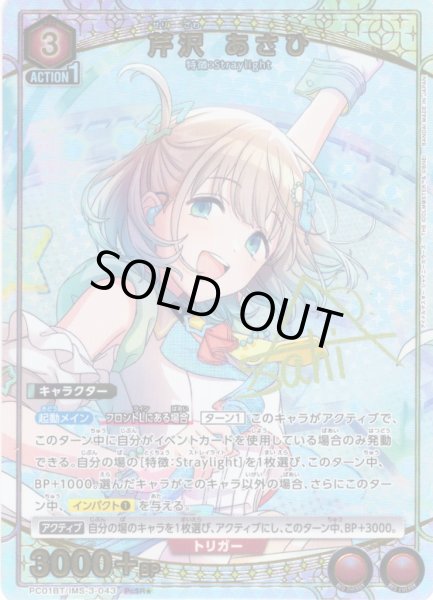 画像1: 【星1パラレル】芹沢 あさひ[UA_PC01BT/IMS-3-043_PcSR] (1)