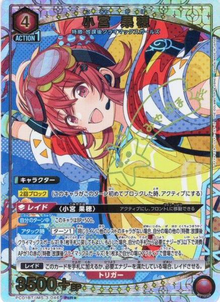 画像1: 【星1パラレル】小宮 果穂[UA_PC01BT/IMS-3-046_PcR] (1)