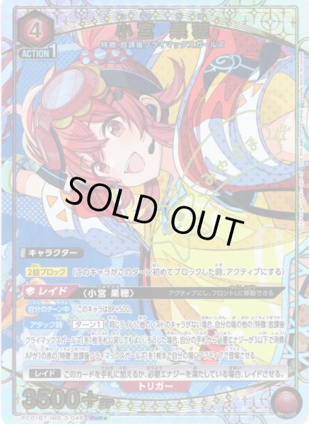 画像1: 【星1パラレル】小宮 果穂[UA_PC01BT/IMS-3-046_PcR] (1)