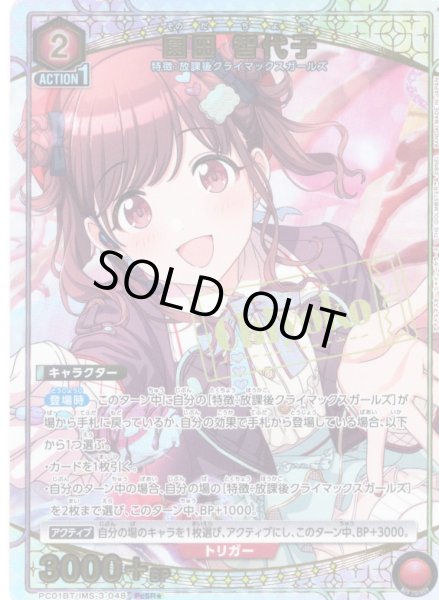 画像1: 【星1パラレル】園田 智代子[UA_PC01BT/IMS-3-048_PcSR] (1)