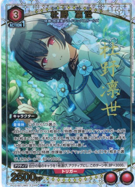 画像1: 【星1パラレル】杜野 凛世[UA_PC01BT/IMS-3-049_PcC] (1)