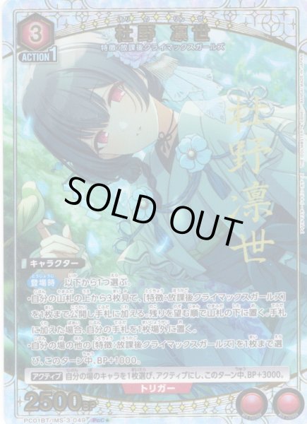 画像1: 【星1パラレル】杜野 凛世[UA_PC01BT/IMS-3-049_PcC] (1)