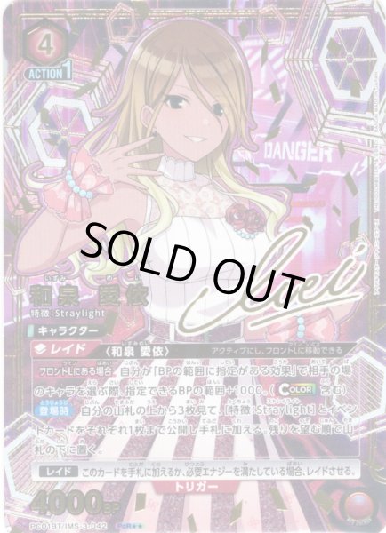 画像1: 【星2パラレル】和泉 愛依[UA_PC01BT/IMS-3-042_PcR] (1)