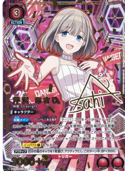 画像1: 【星2パラレル】芹沢 あさひ[UA_PC01BT/IMS-3-043_PcSR] (1)