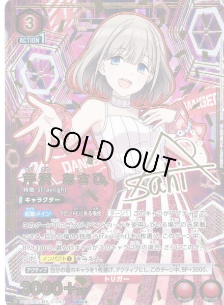 画像1: 【星2パラレル】芹沢 あさひ[UA_PC01BT/IMS-3-043_PcSR] (1)