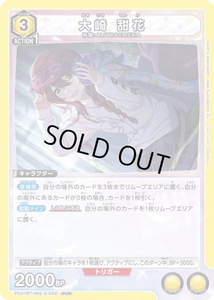 画像1: 大崎 甜花[UA_PC01BT/IMS-3-002_PcR] (1)