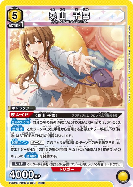 画像1: 桑山 千雪[UA_PC01BT/IMS-3-003_PcR] (1)