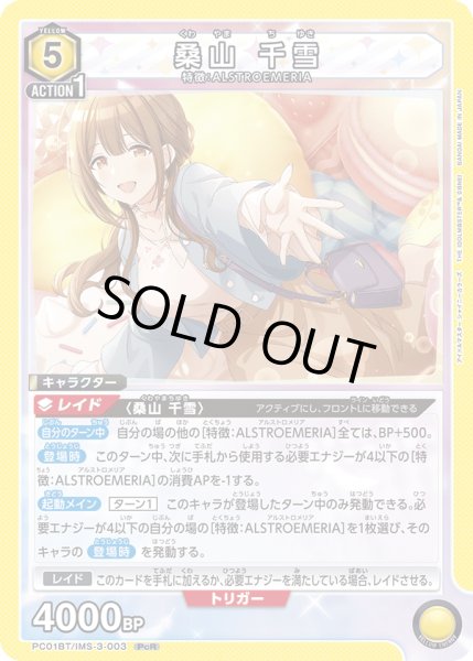 画像1: 桑山 千雪[UA_PC01BT/IMS-3-003_PcR] (1)