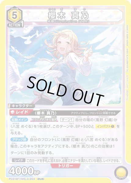 画像1: 櫻木 真乃[UA_PC01BT/IMS-3-004_PcR] (1)