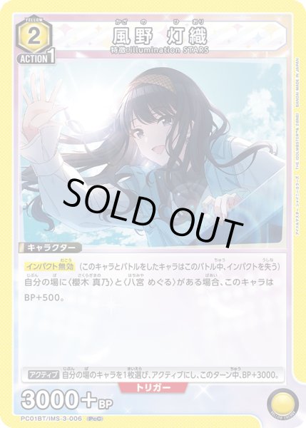 画像1: 風野 灯織[UA_PC01BT/IMS-3-006_PcC] (1)