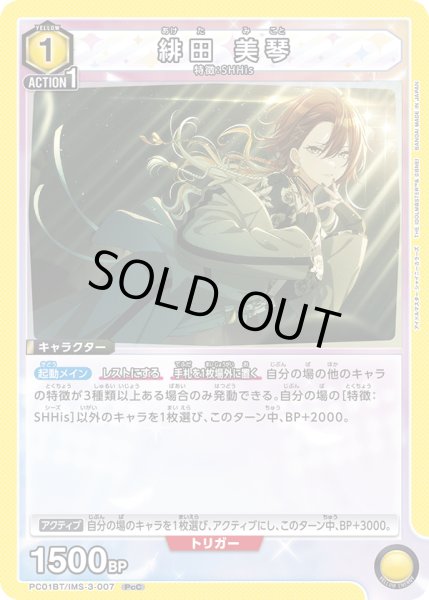 画像1: 緋田 美琴[UA_PC01BT/IMS-3-007_PcC] (1)