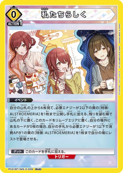 画像1: 私たちらしく[UA_PC01BT/IMS-3-009_PcC] (1)