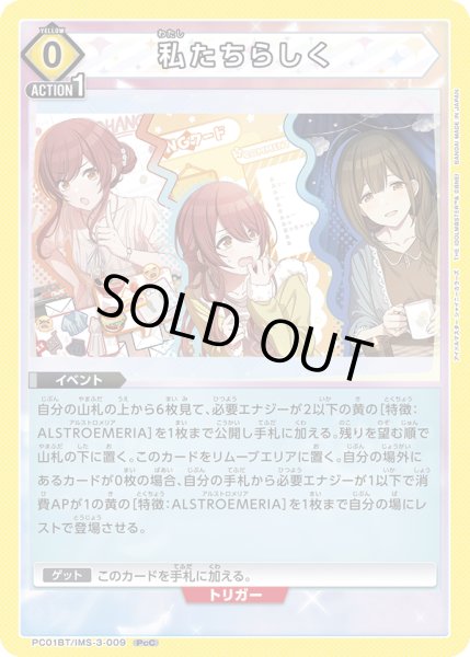 画像1: 私たちらしく[UA_PC01BT/IMS-3-009_PcC] (1)