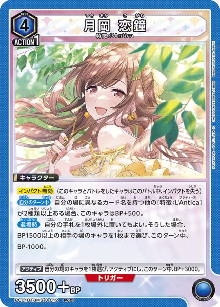 画像1: 月岡 恋鐘[UA_PC01BT/IMS-3-012_PcC] (1)