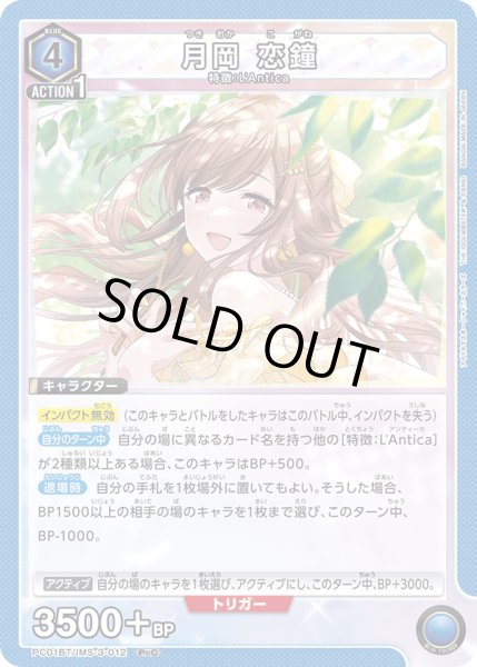 画像1: 月岡 恋鐘[UA_PC01BT/IMS-3-012_PcC] (1)