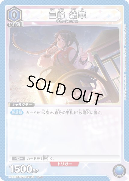 画像1: 三峰 結華[UA_PC01BT/IMS-3-013_PcC] (1)