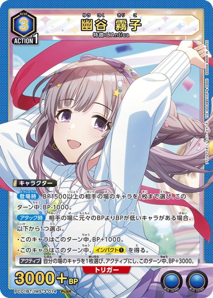 画像1: 幽谷 霧子[UA_PC01BT/IMS-3-014_PcSR] (1)