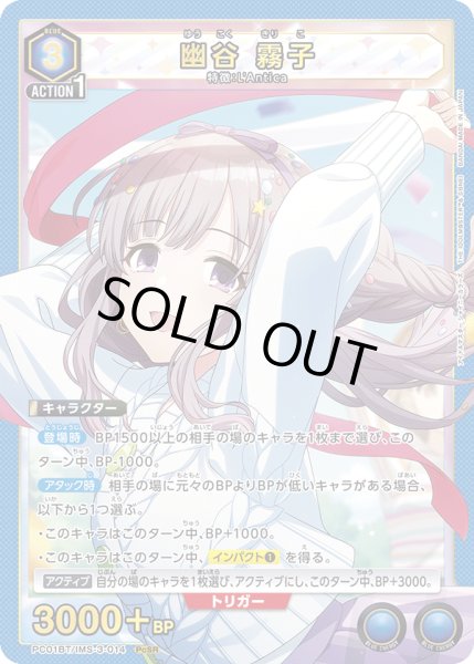 画像1: 幽谷 霧子[UA_PC01BT/IMS-3-014_PcSR] (1)