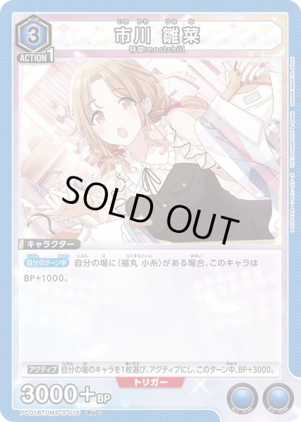 画像1: 市川 雛菜[UA_PC01BT/IMS-3-016_PcC] (1)