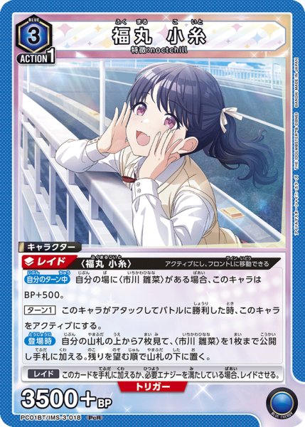 画像1: 福丸 小糸[UA_PC01BT/IMS-3-018_PcR] (1)