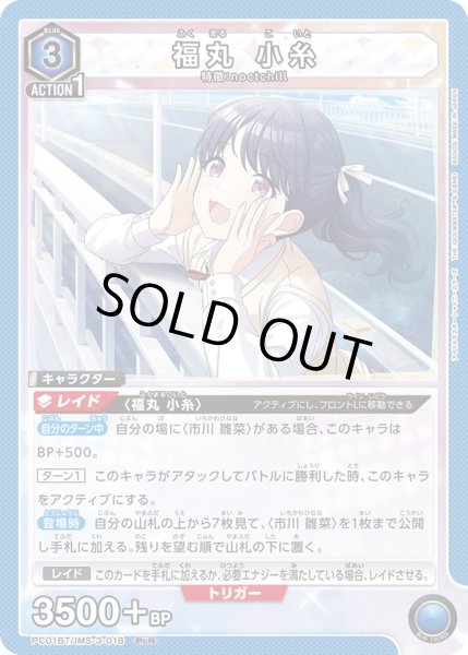 画像1: 福丸 小糸[UA_PC01BT/IMS-3-018_PcR] (1)