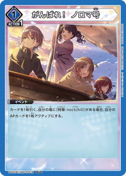 画像1: がんばれ！ ノロマ号[UA_PC01BT/IMS-3-019_PcC] (1)