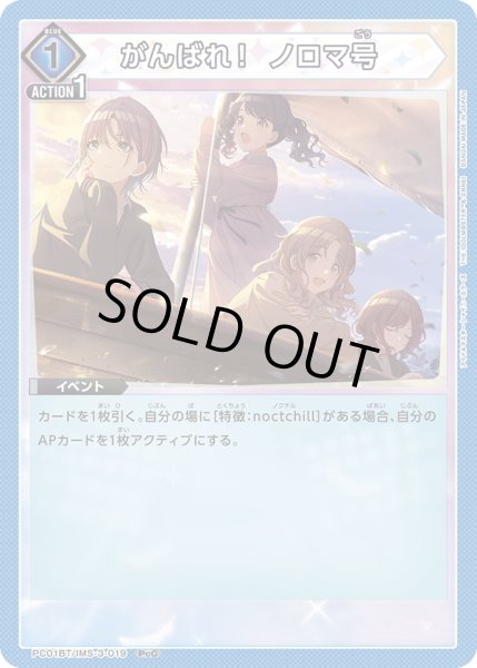 画像1: がんばれ！ ノロマ号[UA_PC01BT/IMS-3-019_PcC] (1)