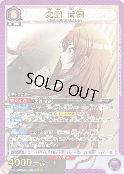 画像1: 大崎 甘奈[UA_PC01BT/IMS-3-020_PcSR] (1)