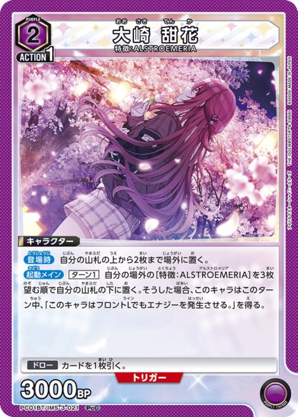 画像1: 大崎 甜花[UA_PC01BT/IMS-3-021_PcC] (1)