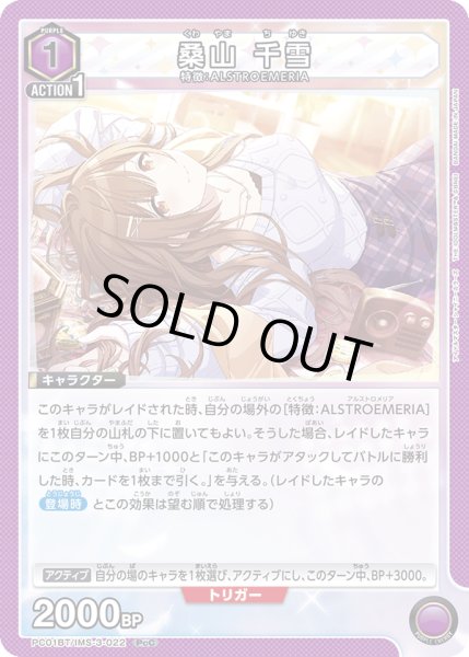 画像1: 桑山 千雪[UA_PC01BT/IMS-3-022_PcC] (1)