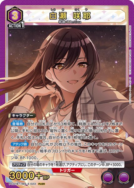 画像1: 白瀬 咲耶[UA_PC01BT/IMS-3-023_PcSR] (1)