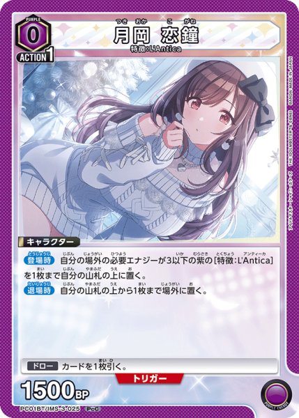 画像1: 月岡 恋鐘[UA_PC01BT/IMS-3-025_PcC] (1)