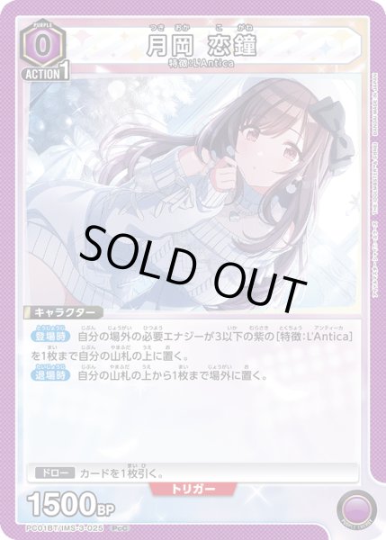 画像1: 月岡 恋鐘[UA_PC01BT/IMS-3-025_PcC] (1)