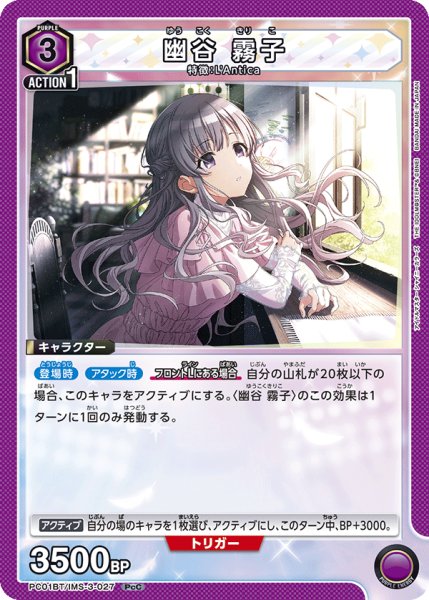 画像1: 幽谷 霧子[UA_PC01BT/IMS-3-027_PcC] (1)