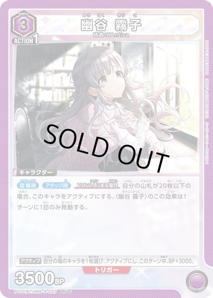 画像1: 幽谷 霧子[UA_PC01BT/IMS-3-027_PcC] (1)