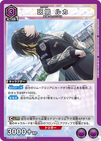 画像1: 斑鳩 ルカ[UA_PC01BT/IMS-3-030_PcR] (1)