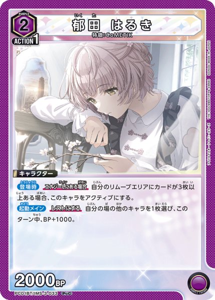 画像1: 郁田 はるき[UA_PC01BT/IMS-3-033_PcC] (1)