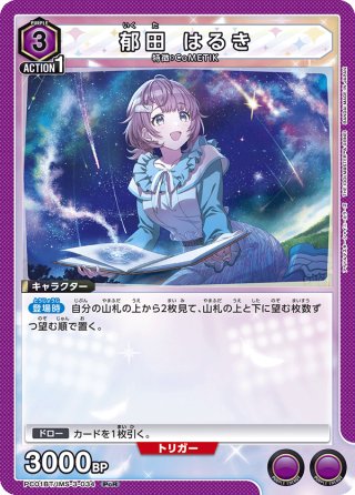 星2パラレル】郁田 はるき[UA_PC01BT/IMS-3-035_PcR] - マスターズ