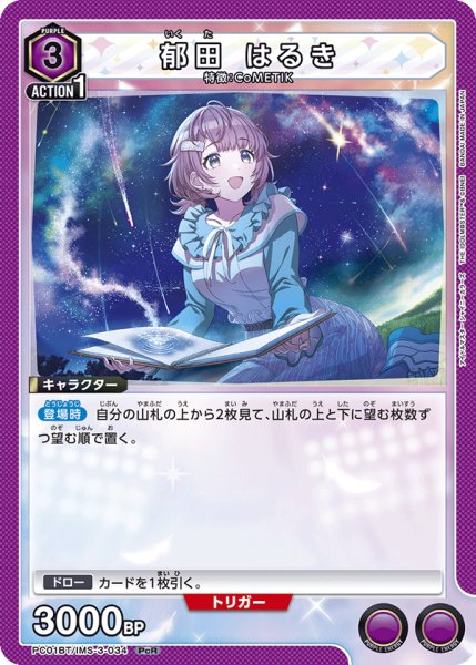 画像1: 郁田 はるき[UA_PC01BT/IMS-3-034_PcR] (1)