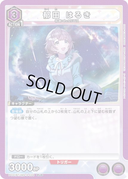 画像1: 郁田 はるき[UA_PC01BT/IMS-3-034_PcR] (1)